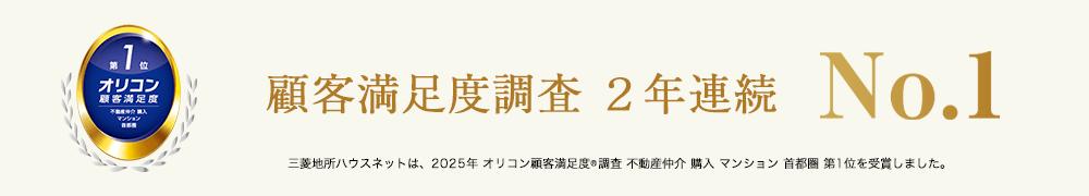オリコン顧客満足度調査｜ザ・ガーデンズ大田多摩川