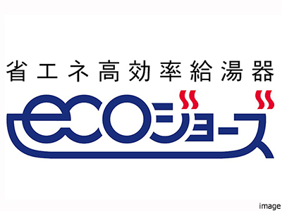エコジョーズ｜ザ・ガーデンズ大田多摩川