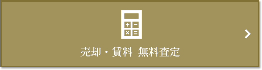 売却・賃料 無料査定｜ザ・ガーデンズ大田多摩川