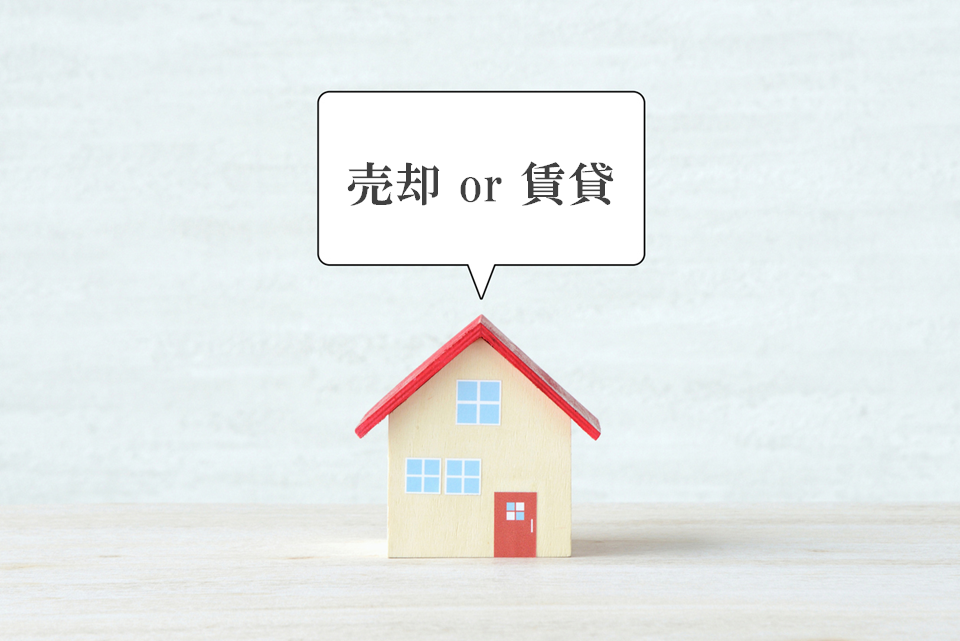売却・賃貸の同時相談｜ザ・ガーデンズ大田多摩川