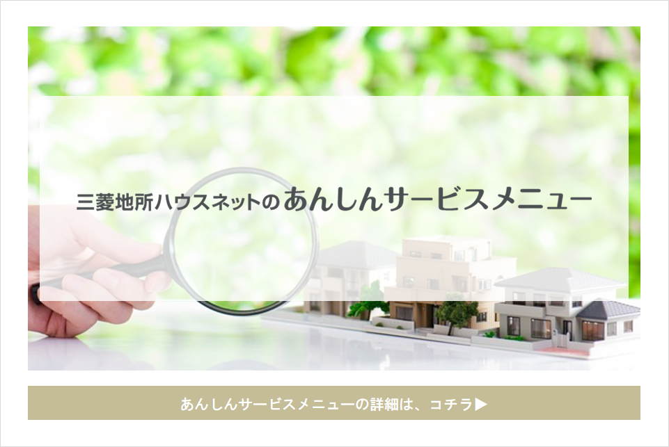 あんしんサービスメニュー｜ザ・ガーデンズ大田多摩川