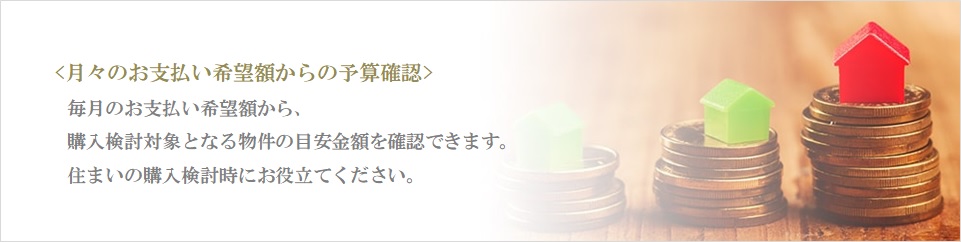 月々の予算で比較｜ザ・ガーデンズ大田多摩川